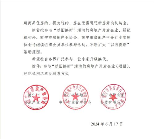 南寧市啟動(dòng)商品住房“以舊換新”活動(dòng)，明確憑總公司授權(quán)開(kāi)展經(jīng)營(yíng)活動(dòng)