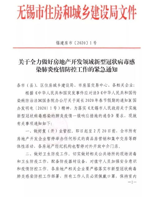 全市房地產(chǎn)營(yíng)銷(xiāo)活動(dòng)暫停通知